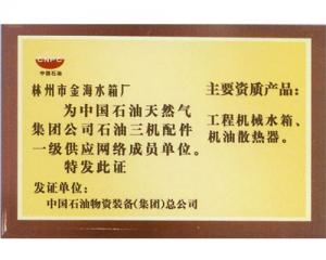 中國石油一級網(wǎng)絡(luò )成員單位